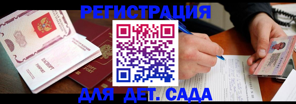 прописка ребенка в Козьмодемьянске